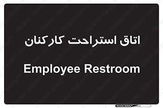  , رست , پرسنل , 