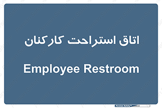  , رست , پرسنل , 