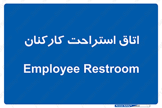  , رست , پرسنل , 