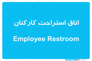  , رست , پرسنل , 