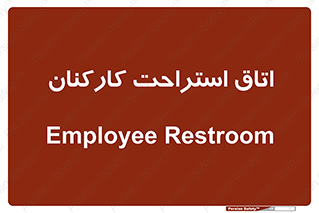  , رست , پرسنل , 
