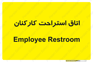  , رست , پرسنل , 