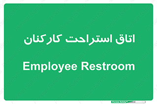  , رست , پرسنل , 