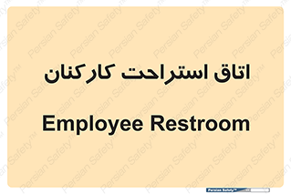 , رست , پرسنل , 