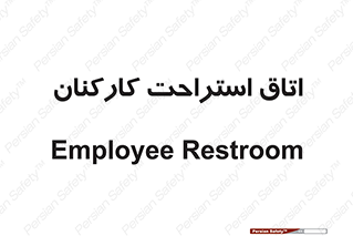  , رست , پرسنل , 