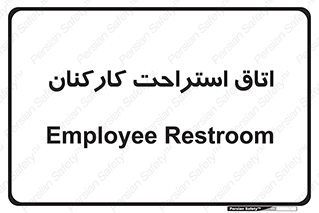  , رست , پرسنل , 