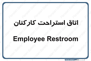  , رست , پرسنل , 