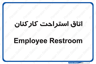  , رست , پرسنل , 