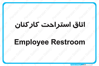  , رست , پرسنل , 