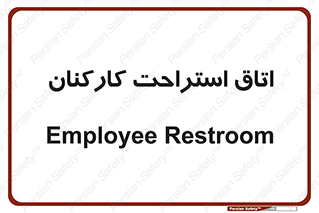  , رست , پرسنل , 