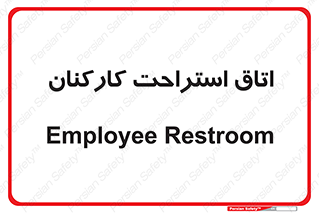  , رست , پرسنل , 