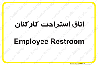  , رست , پرسنل , 