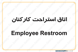  , رست , پرسنل , 