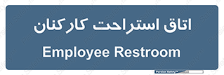  , رست , پرسنل , 