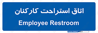  , رست , پرسنل , 