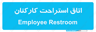  , رست , پرسنل , 