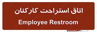  , رست , پرسنل , 