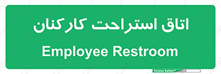  , رست , پرسنل , 