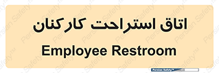  , رست , پرسنل , 