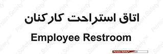  , رست , پرسنل , 