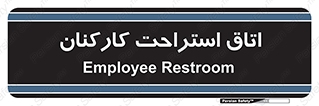  , رست , پرسنل , 