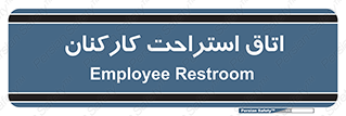  , رست , پرسنل , 