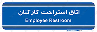  , رست , پرسنل , 