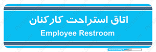  , رست , پرسنل , 