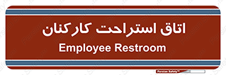  , رست , پرسنل , 