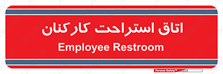  , رست , پرسنل , 