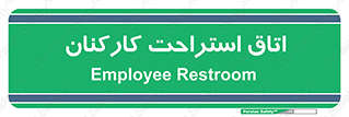  , رست , پرسنل , 