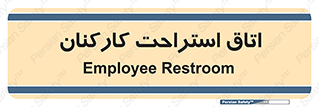  , رست , پرسنل , 