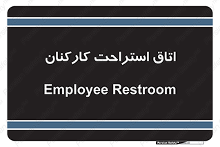  , رست , پرسنل , 