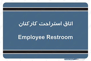  , رست , پرسنل , 