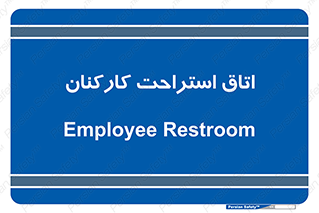  , رست , پرسنل , 
