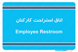  , رست , پرسنل , 