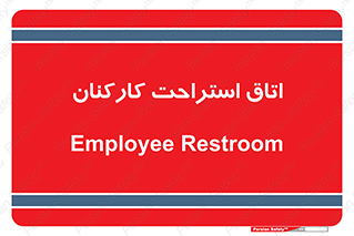  , رست , پرسنل , 