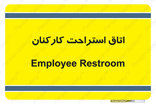  , رست , پرسنل , 