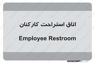 , رست , پرسنل , 