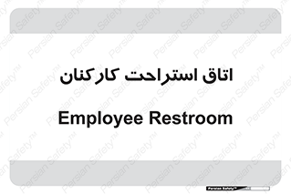  , رست , پرسنل , 