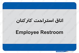  , رست , پرسنل , 