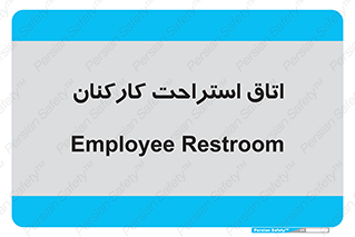  , رست , پرسنل , 