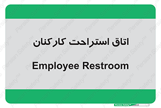  , رست , پرسنل , 