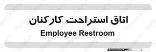  , رست , پرسنل , 