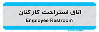  , رست , پرسنل , 
