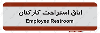  , رست , پرسنل , 