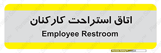  , رست , پرسنل , 