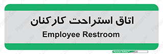  , رست , پرسنل , 