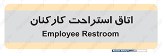  , رست , پرسنل , 