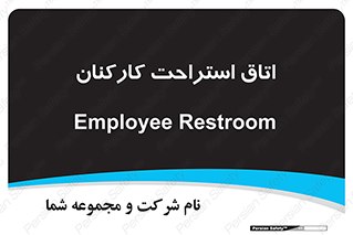  , رست , پرسنل , 